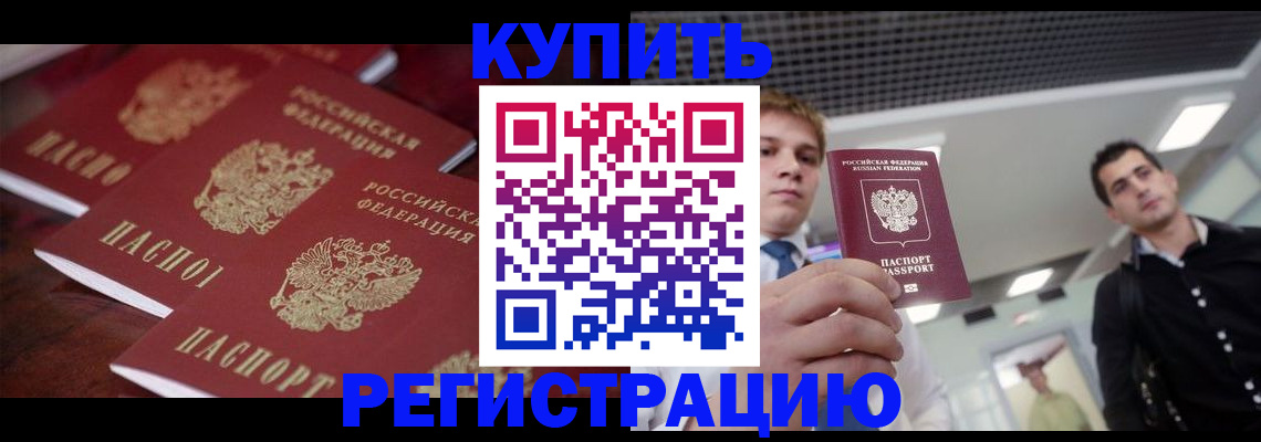 прописка ребенка в Слюдянке