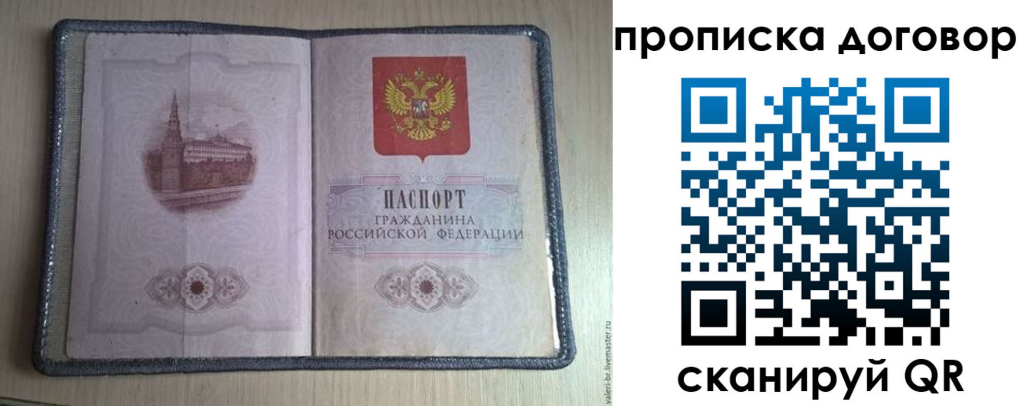 прописка для работы в Слюдянке