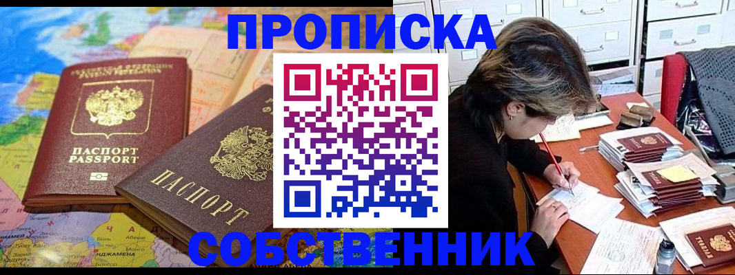 временная регистрация в квартире в Слюдянке