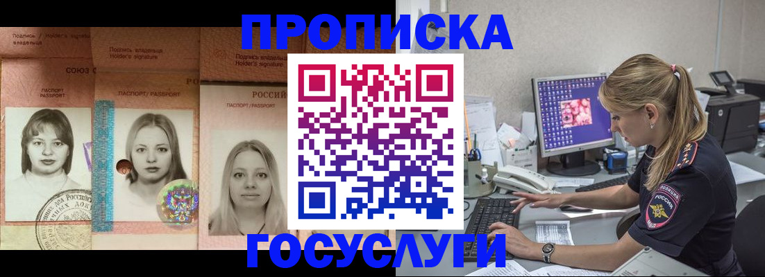 временная регистрация для всех в Слюдянке