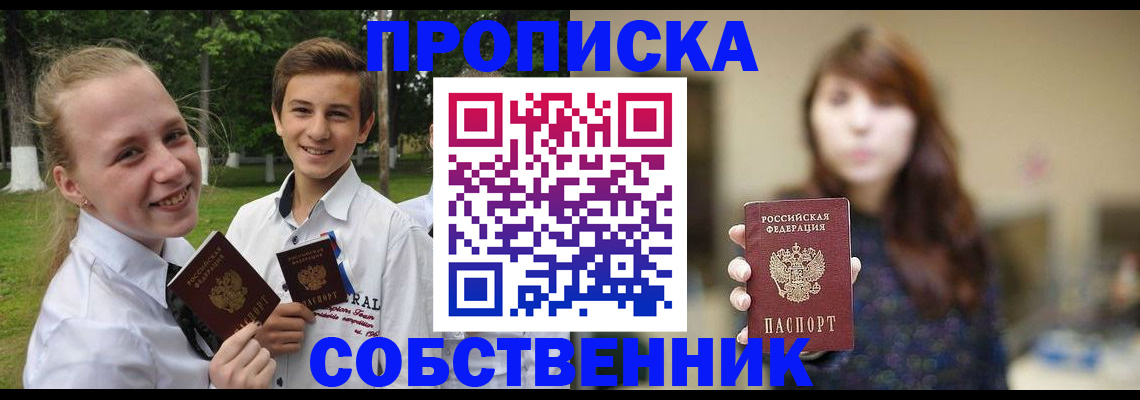 прописка в Слюдянке