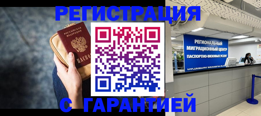 прописка в Слюдянке