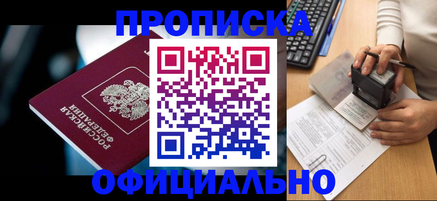 прописка штамп в Слюдянке