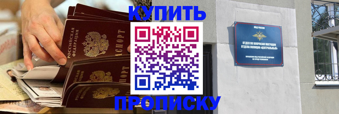 прописка законно в Слюдянке