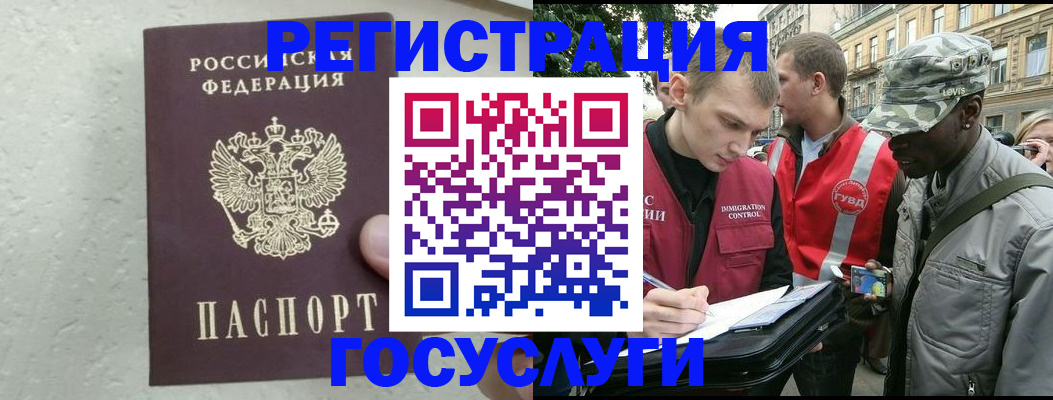 временная регистрация госуслуги в Слюдянке